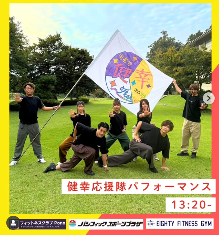 健幸応援隊